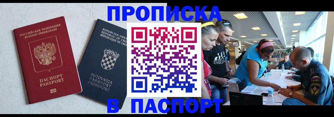прописка ребенка в Чите