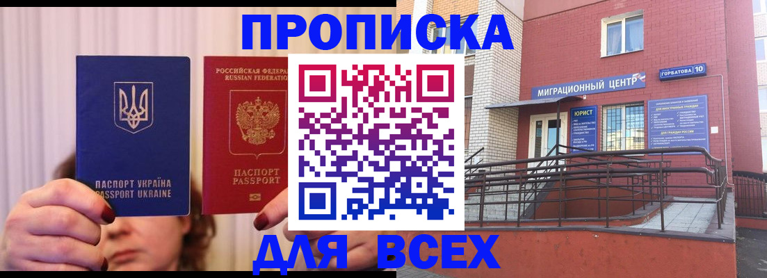 прописка штамп в Чите